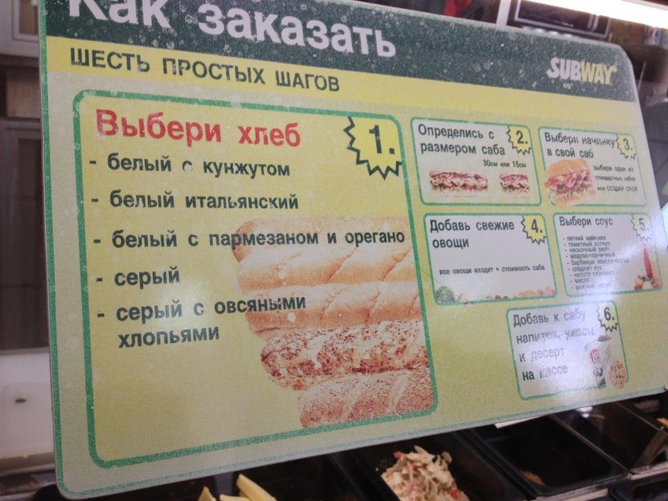 Сабвэй меню