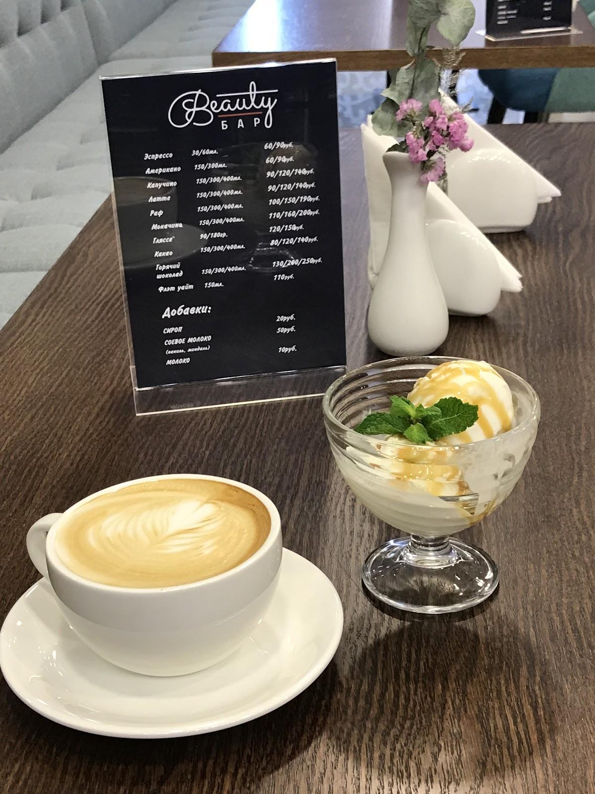 Beauty Bar, Кофейня меню