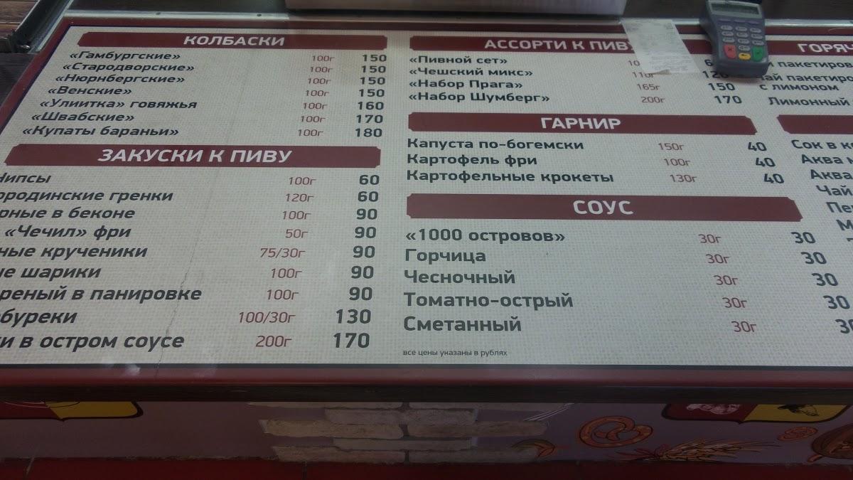 Чешские колбаски меню