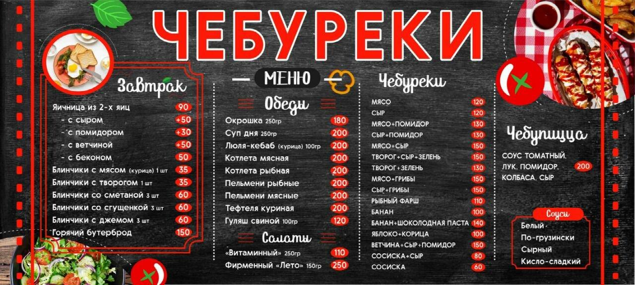 Лето меню