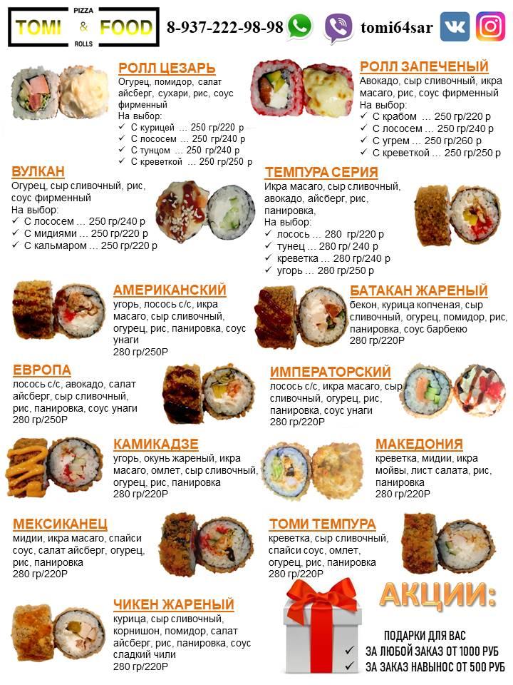 Tomi & Food меню