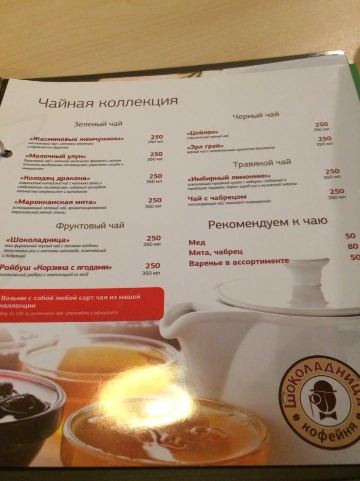 Шоколадница меню