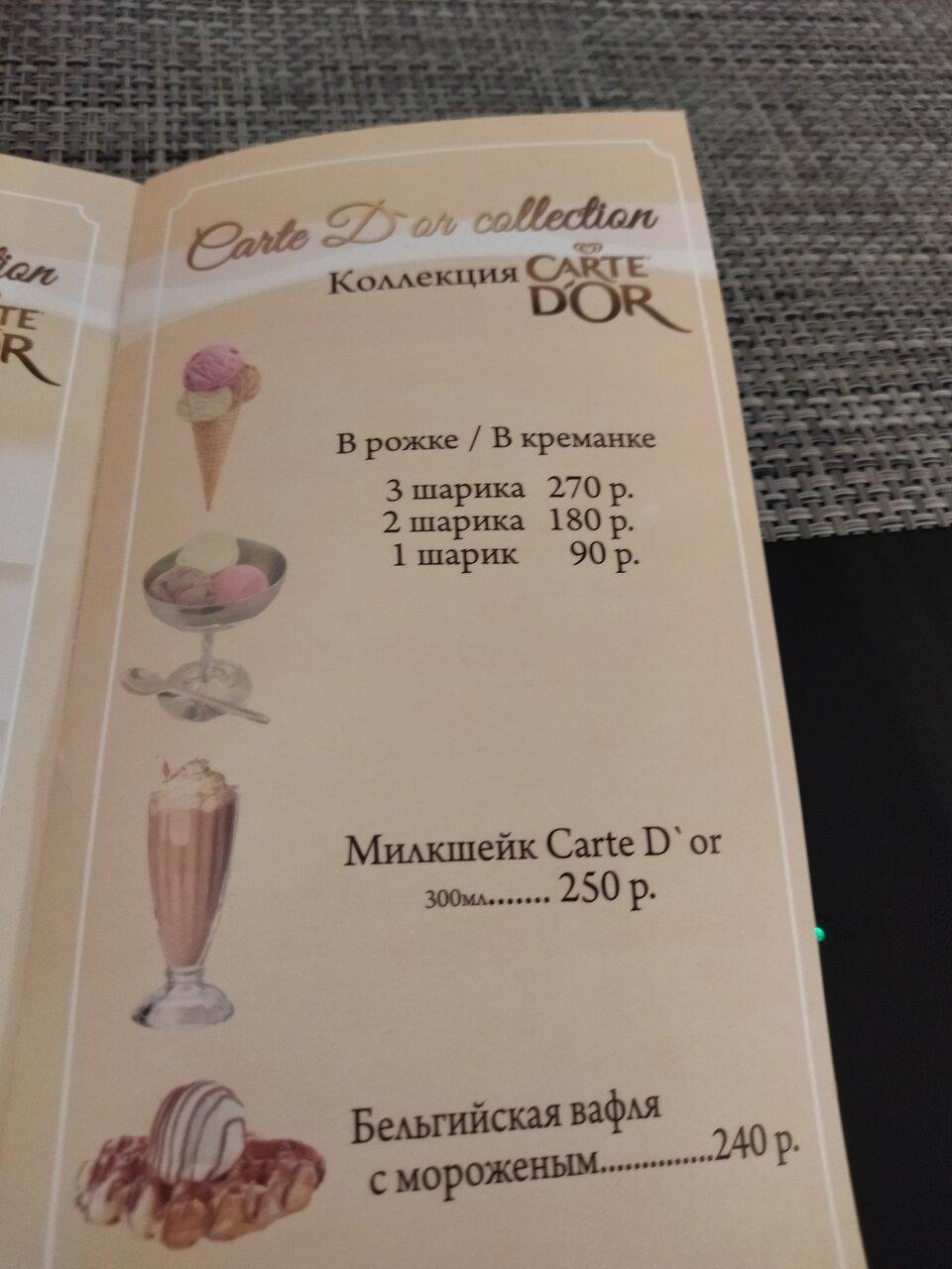 Музей кукол & Дом мороженого меню