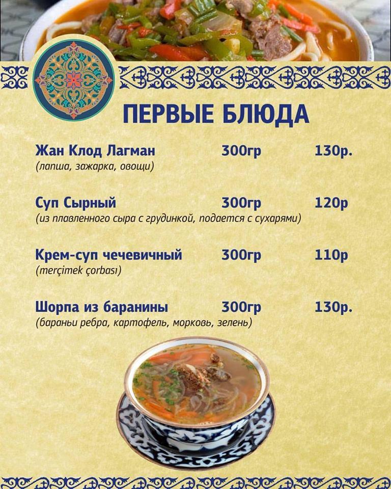 Центр Плова меню