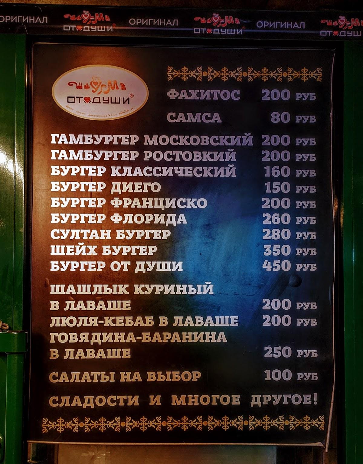 От души меню