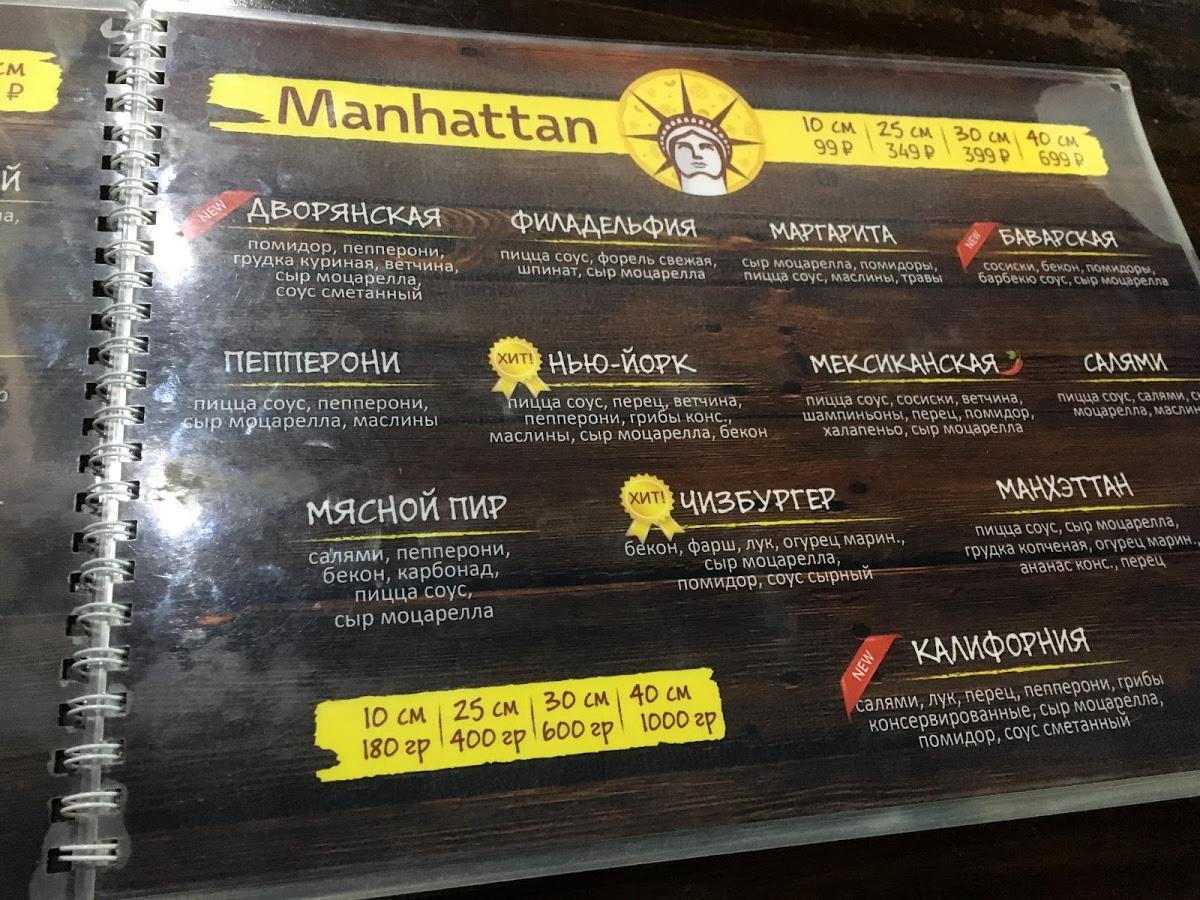 Манхэттен меню