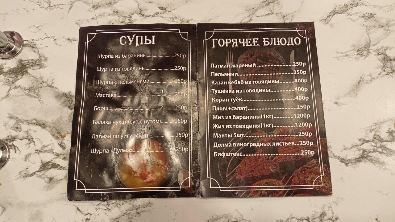 Восточная кухня № 1 меню