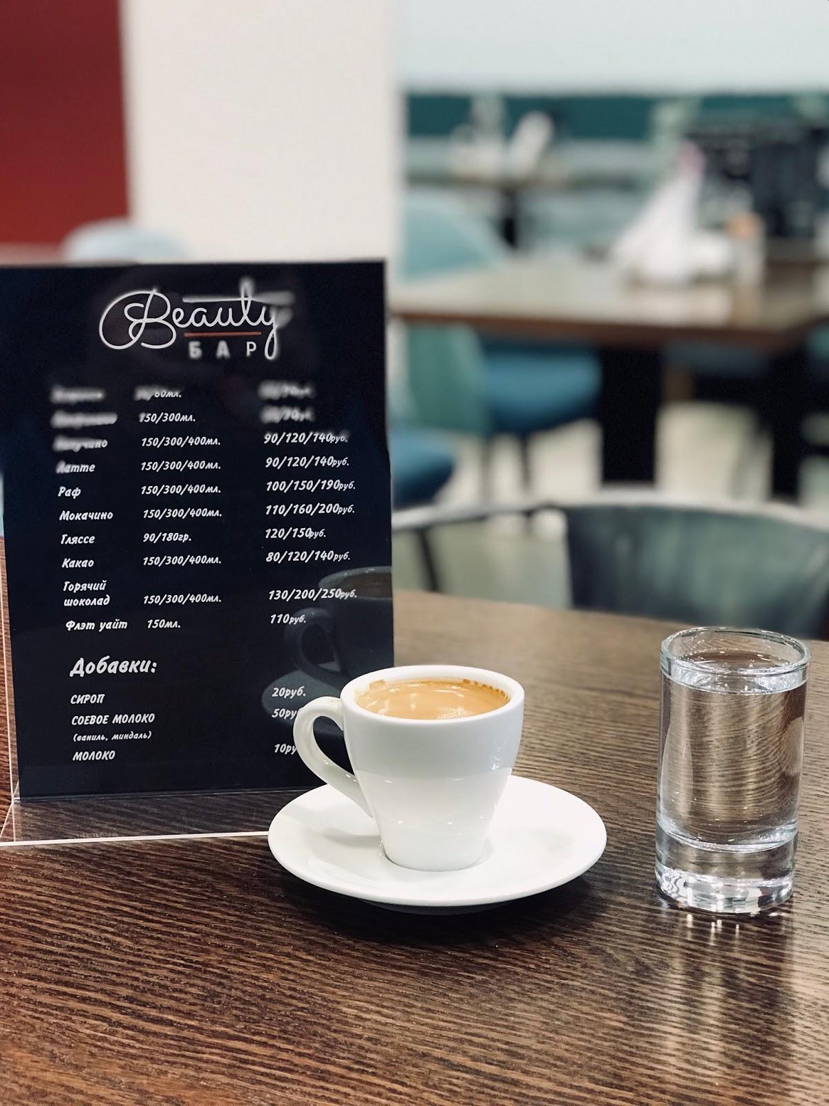 Beauty Bar, Кофейня меню