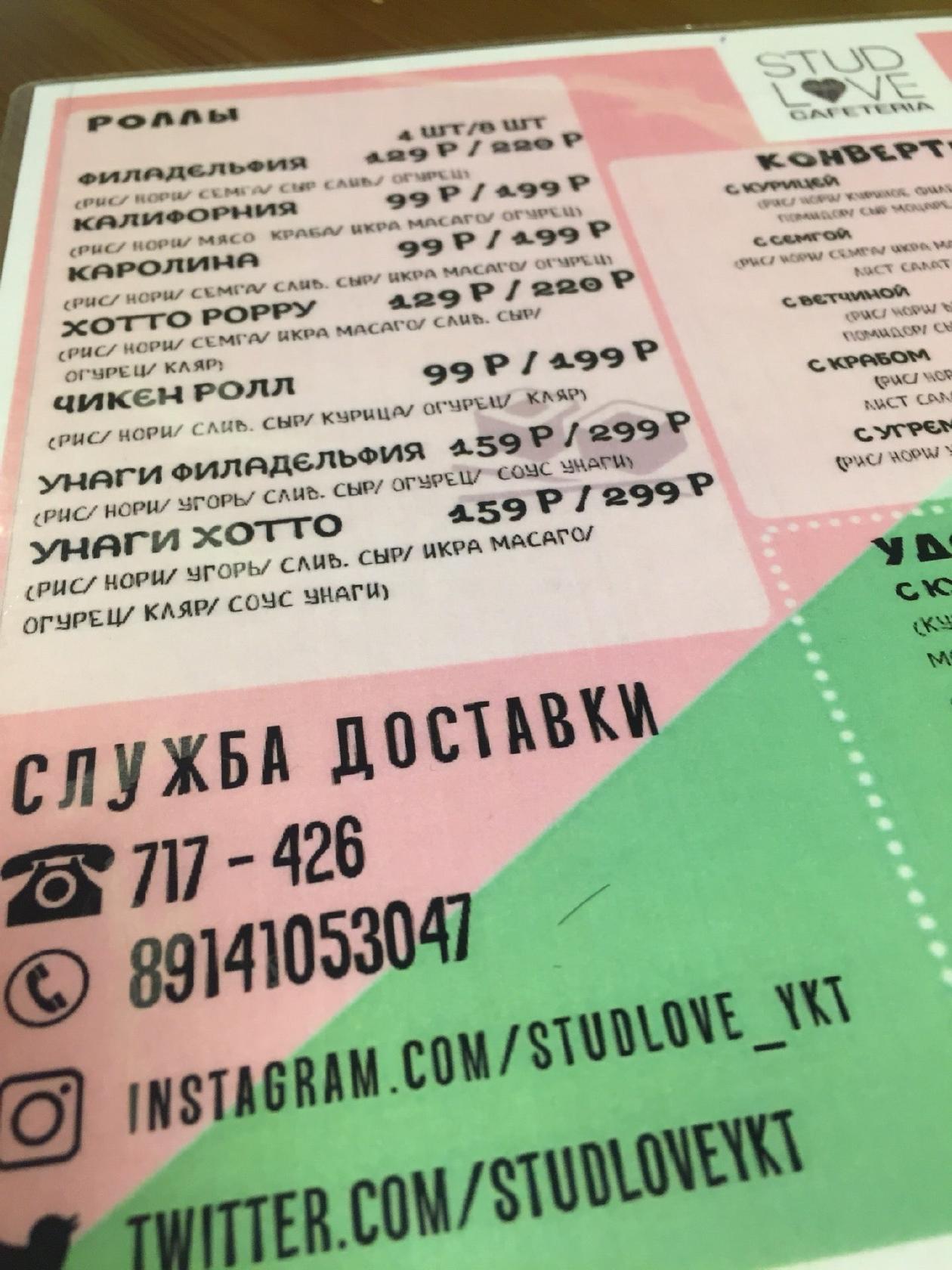 StudLove меню