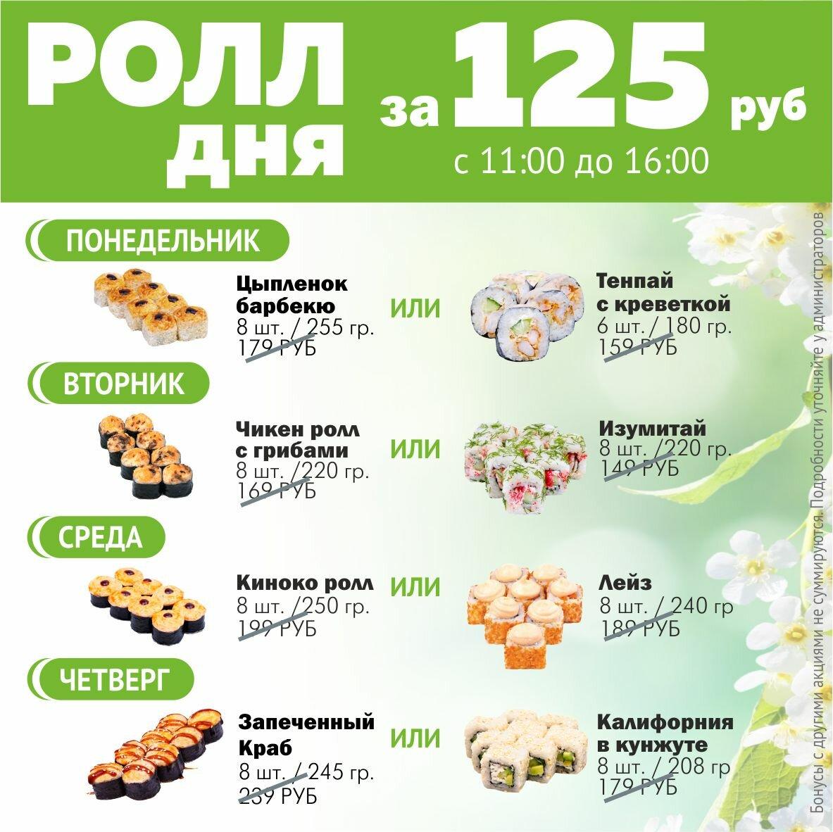 Суши ФУД меню