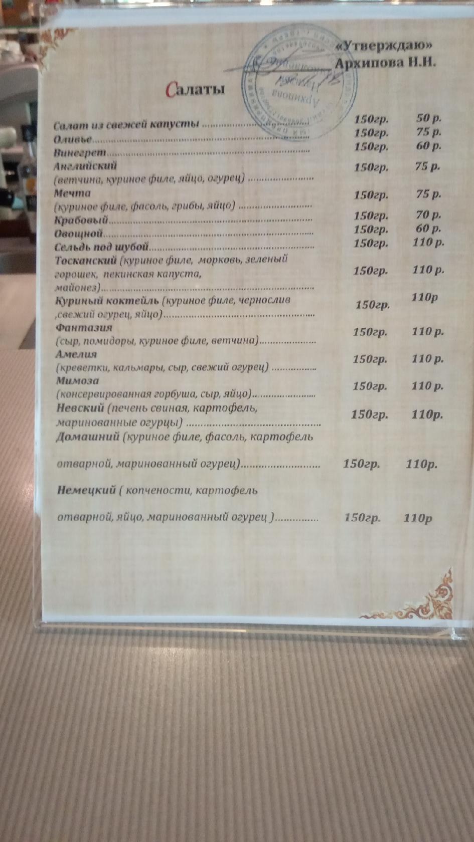 Чашка меню
