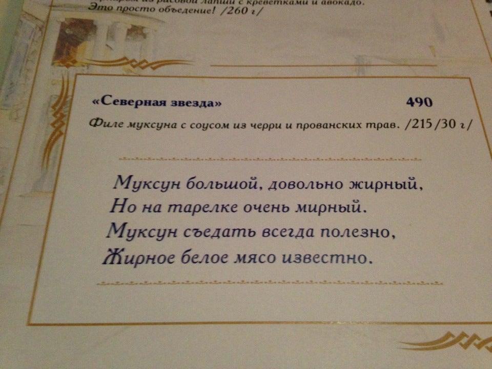 Причал меню