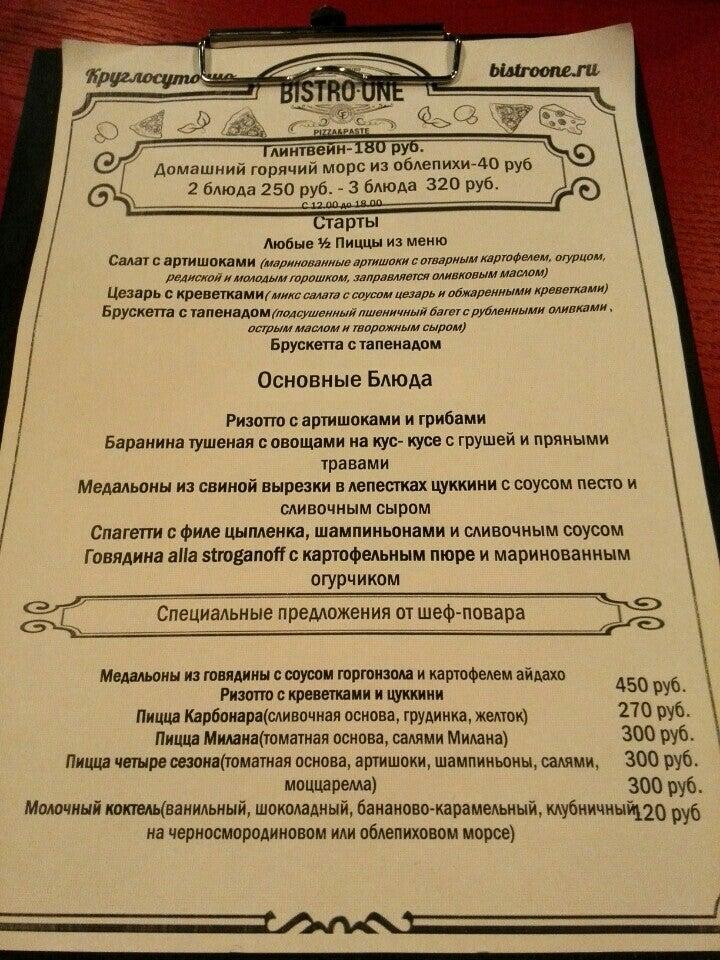 Bistro One меню