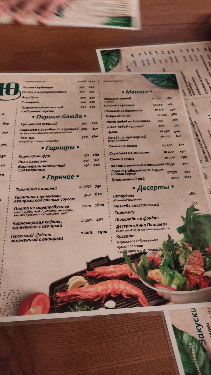 Равенна Маре меню