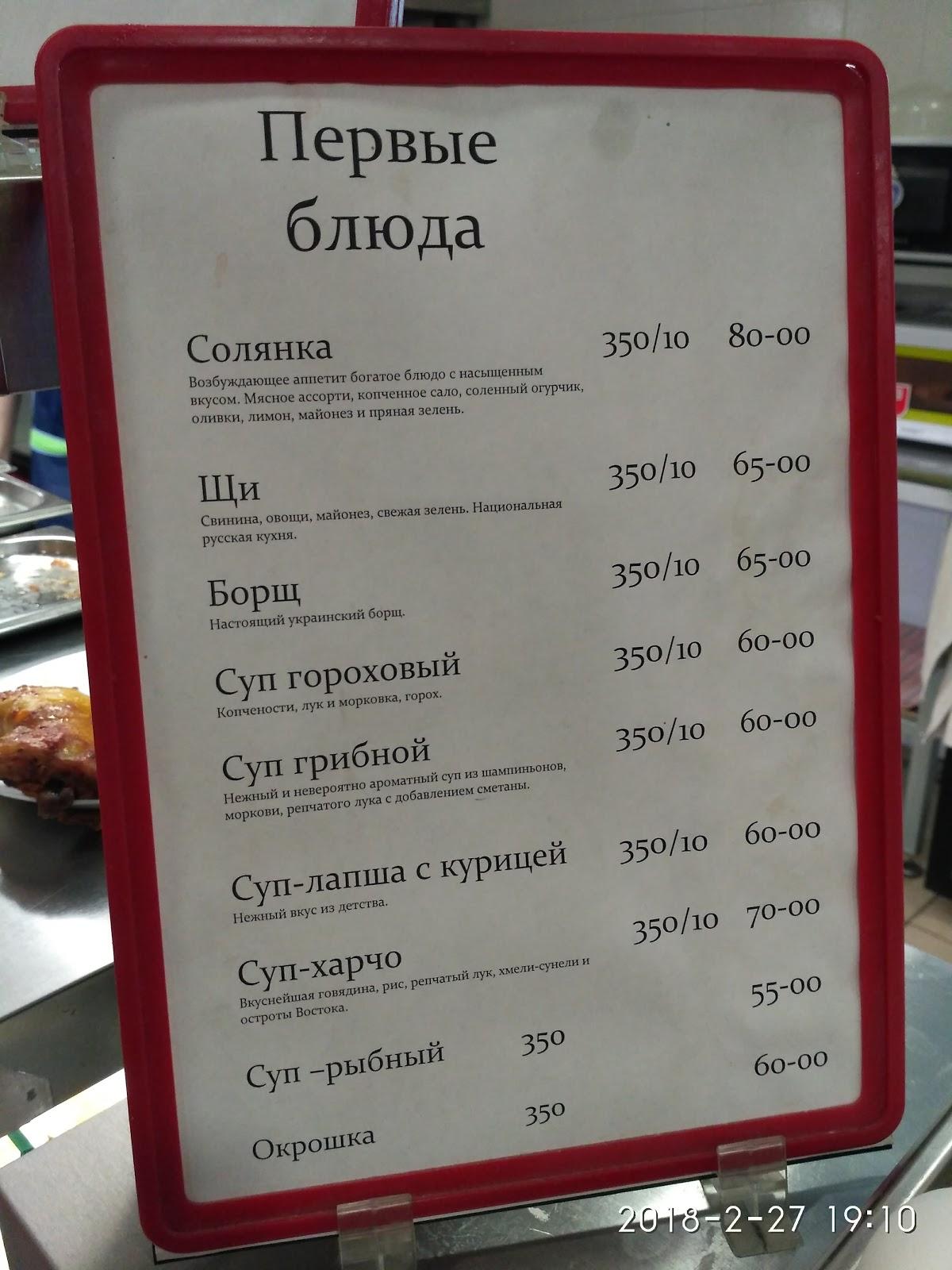 Кураж меню