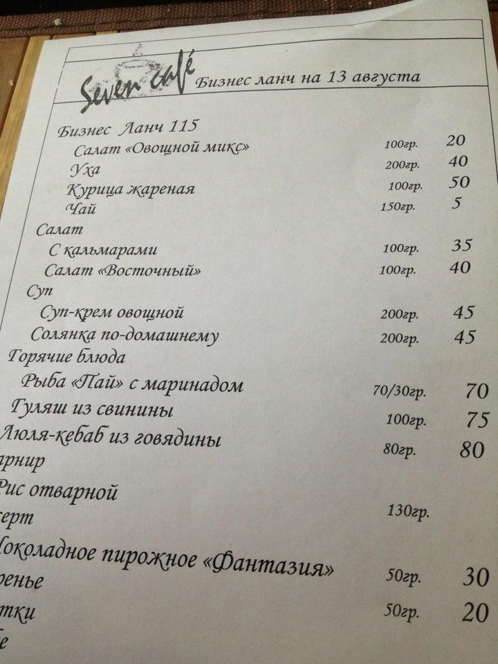 Seven меню