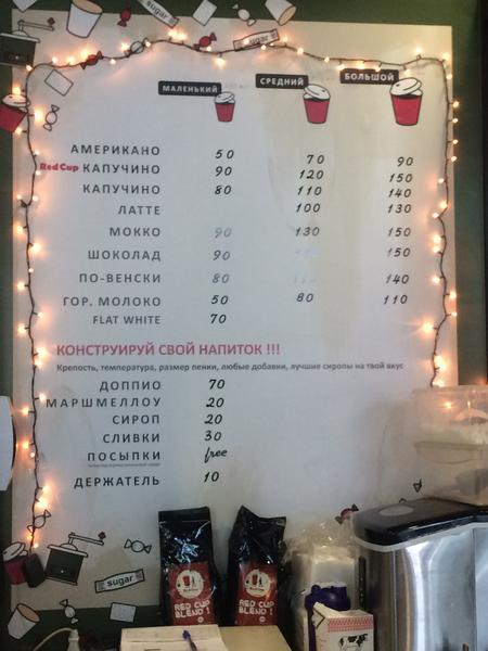 red cup твой кофе ссобой меню