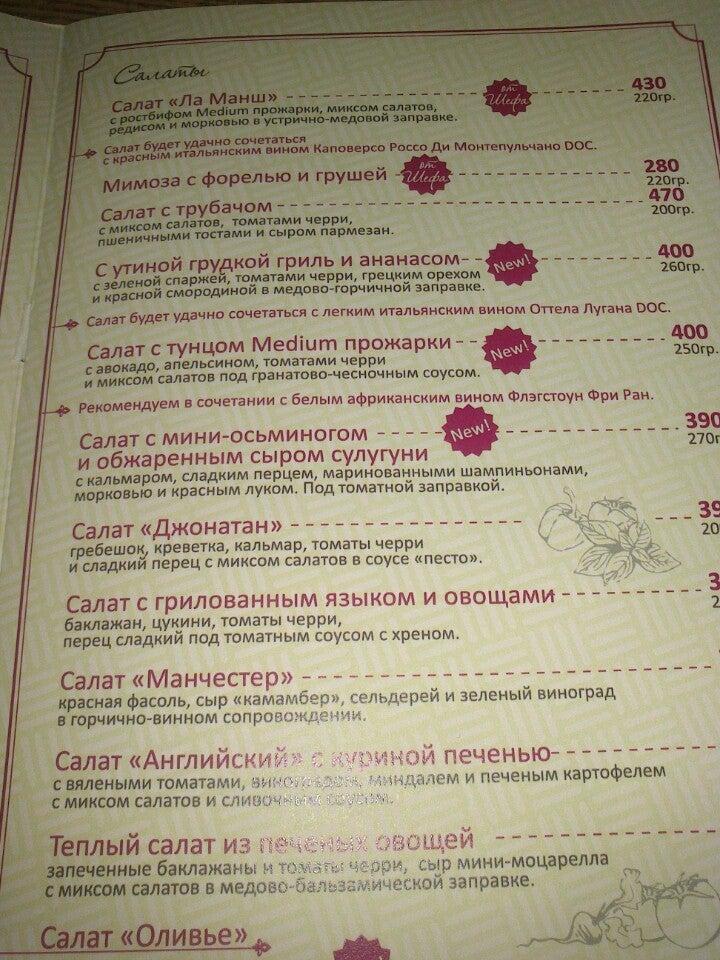 La Manche меню