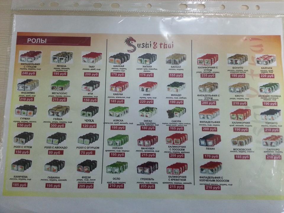 Sushi & thai Moscow меню