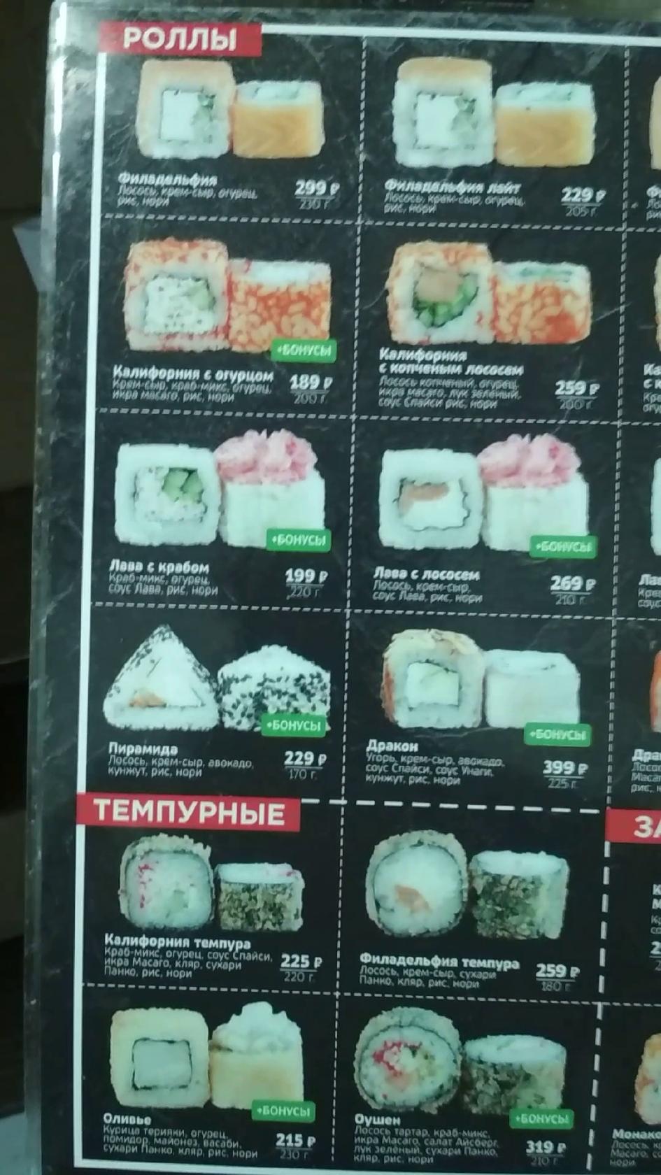 Суши Мастер меню