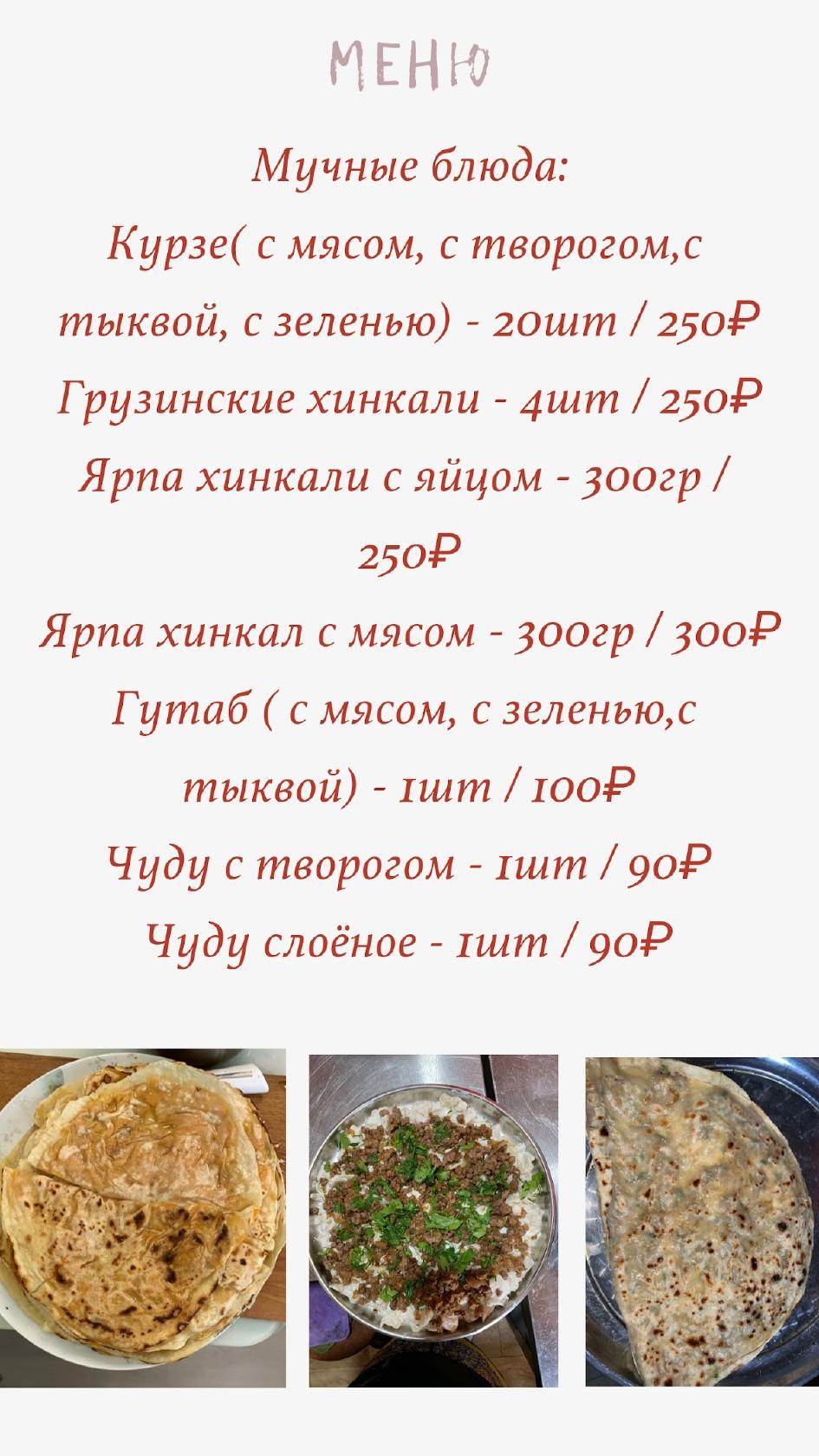 Вкусный домик меню