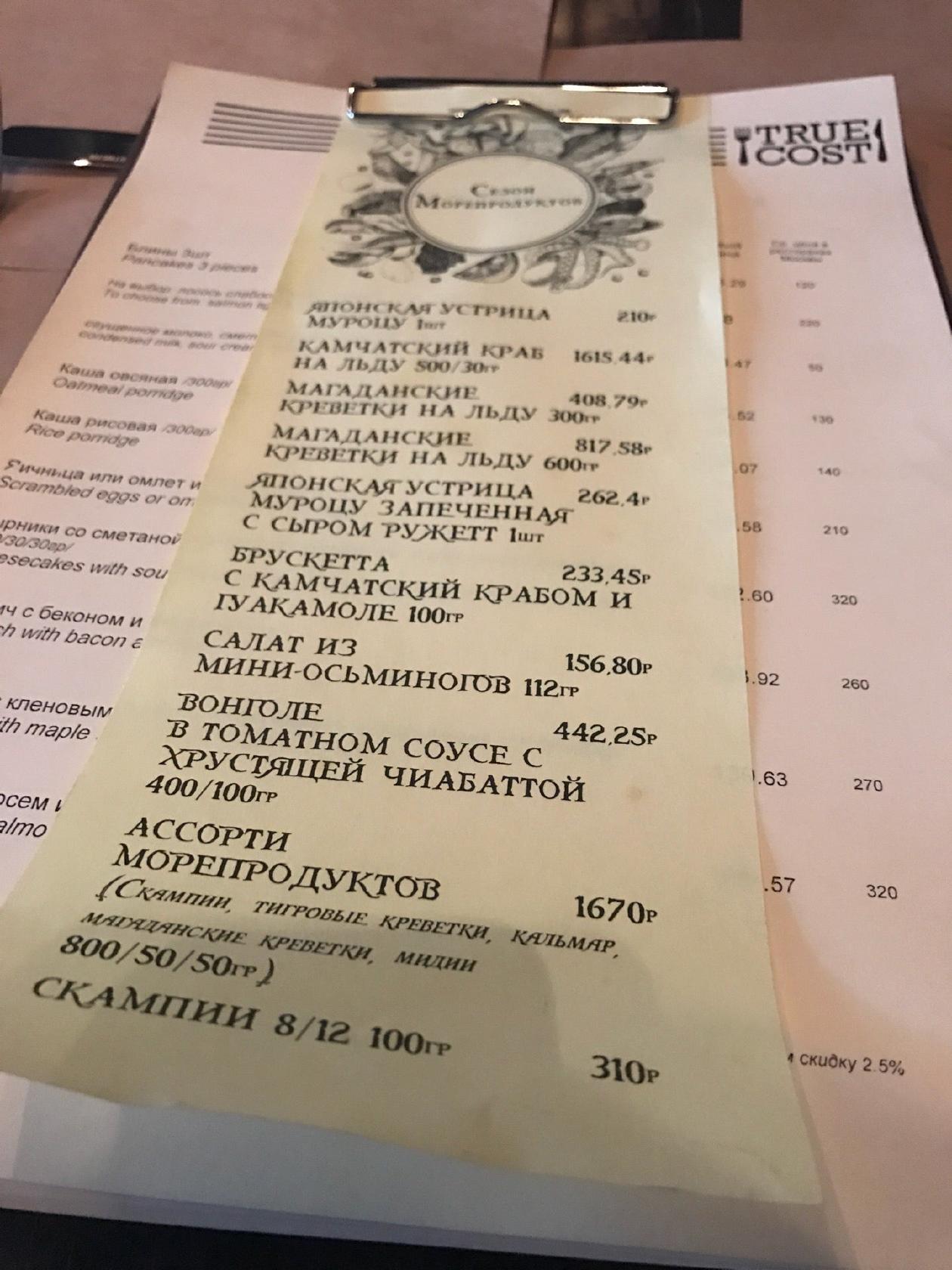 True Cost Прожектор меню