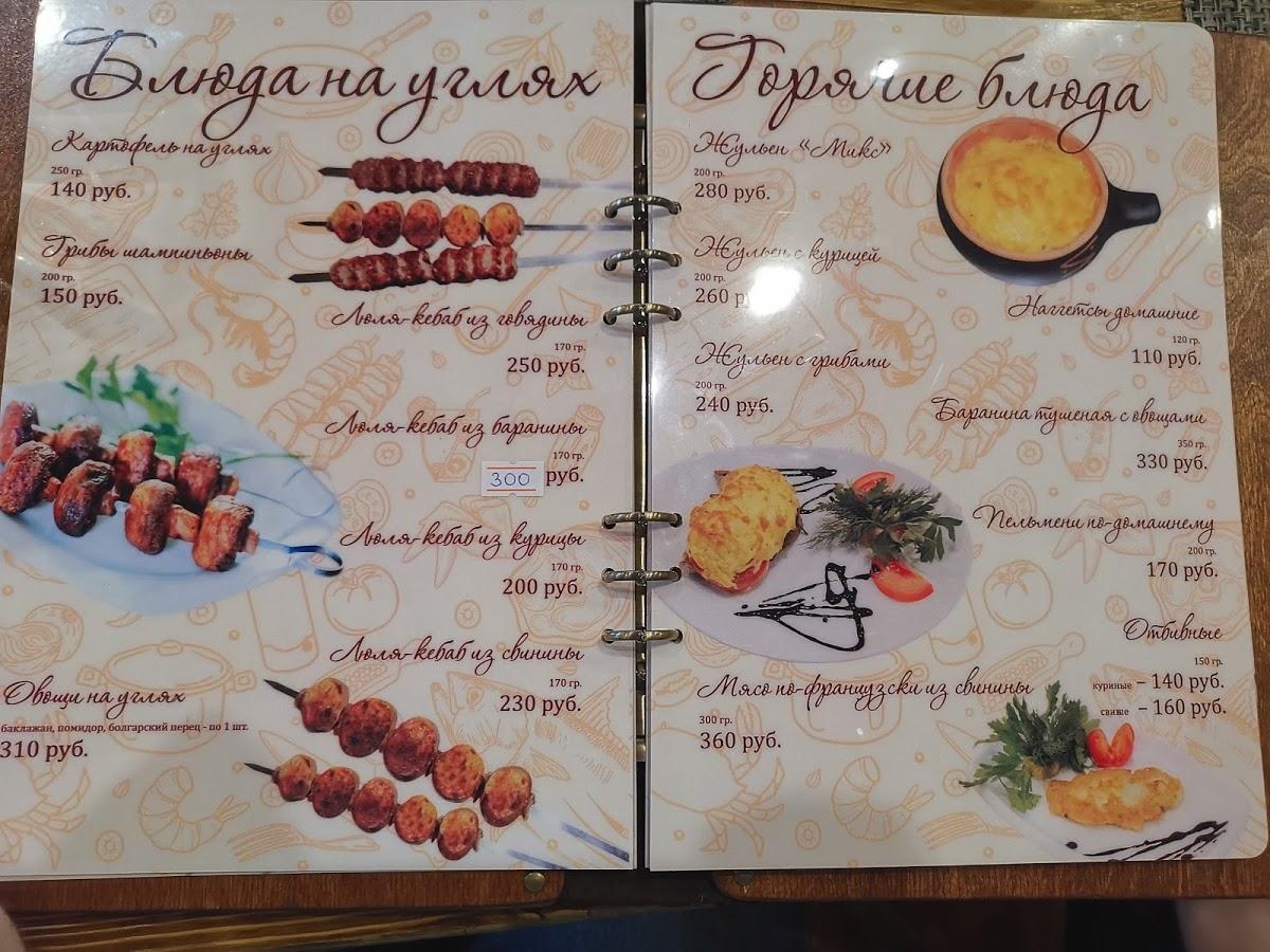 Кафе - маркет меню