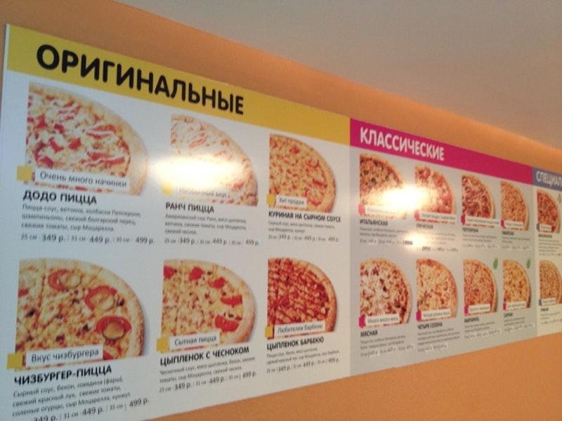 Додо Пицца меню