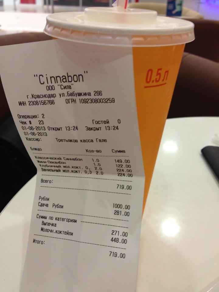 Cinnabon меню
