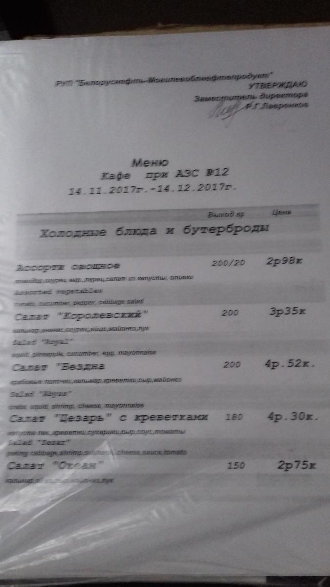 Кафе при АЗС-12 меню