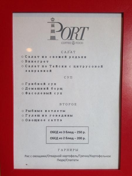 Port меню