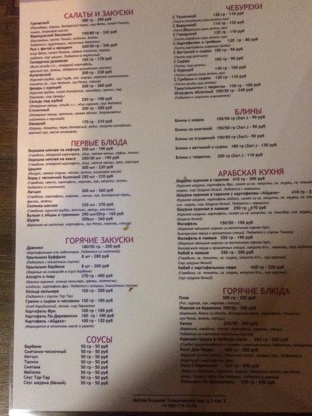 Тесто и мясо меню