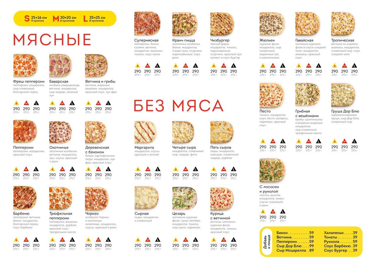 Фиеста пицца меню