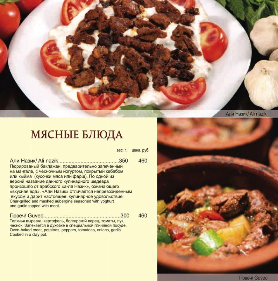 Restaurant SOFRA Турецкая кухня Moscow меню