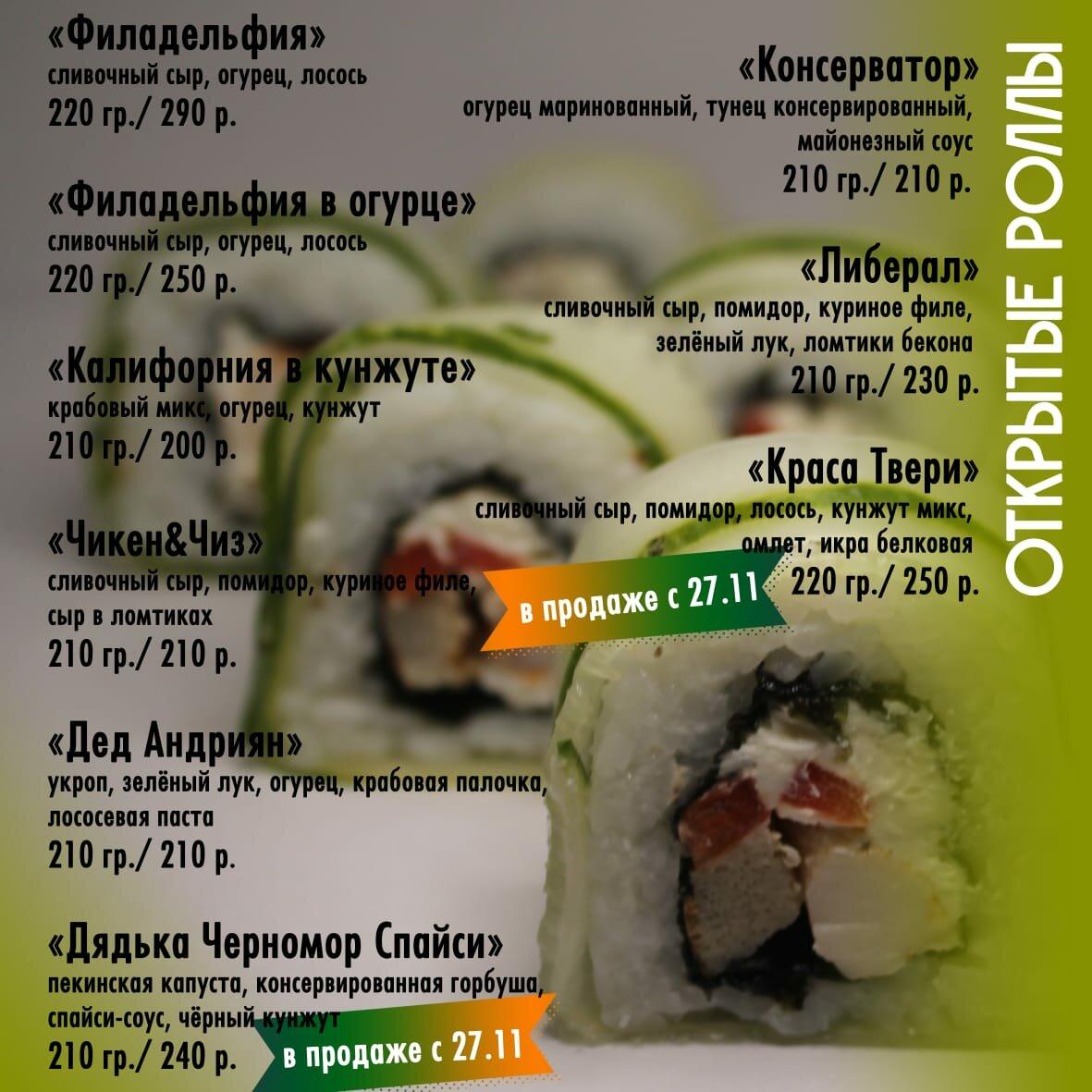 Открытая душа меню