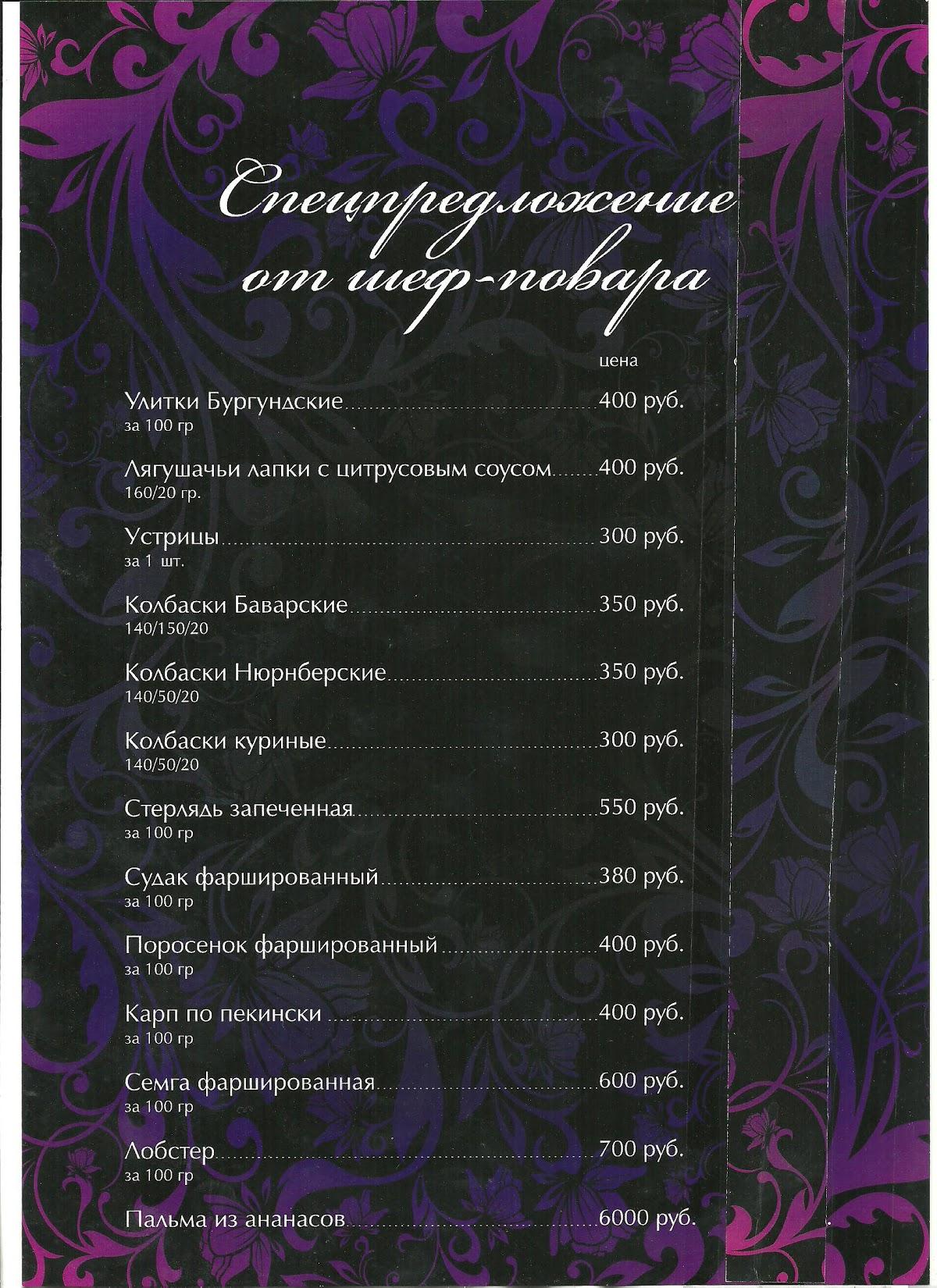 L`amoyr, развлекательный комплекс меню