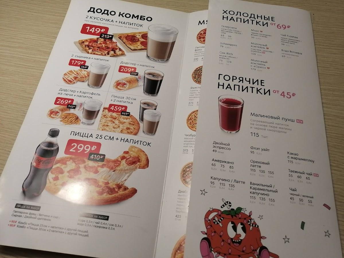 Додо Пицца меню