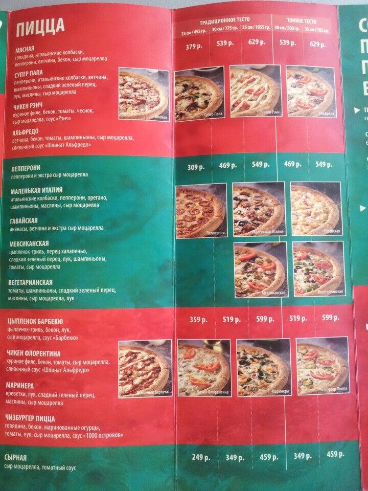 Папа Джонс меню
