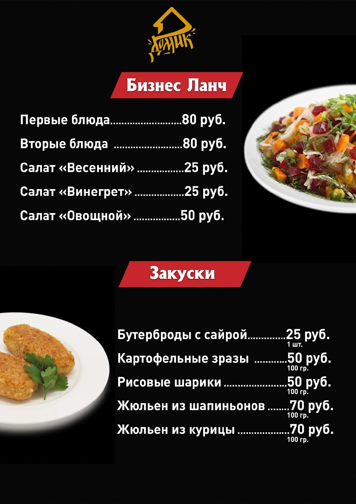 Домик меню