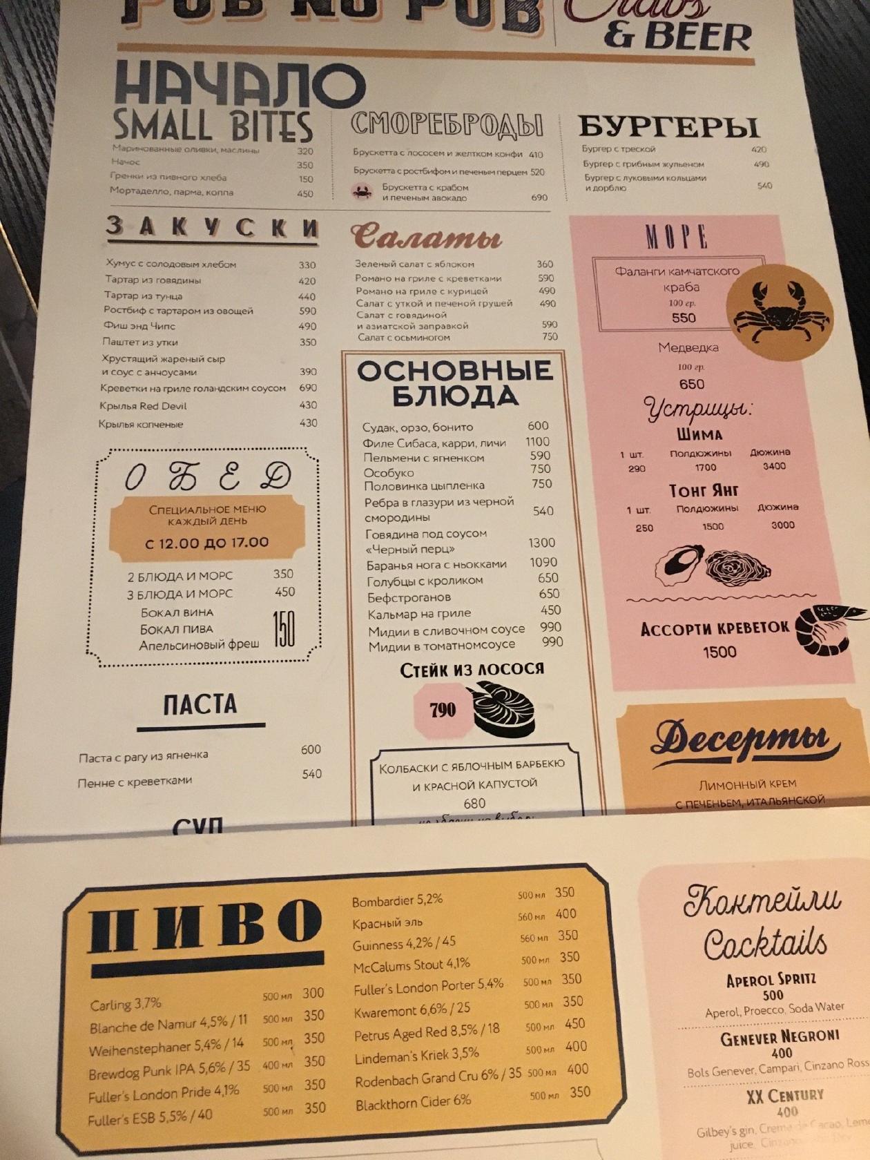 Pub No Pub меню
