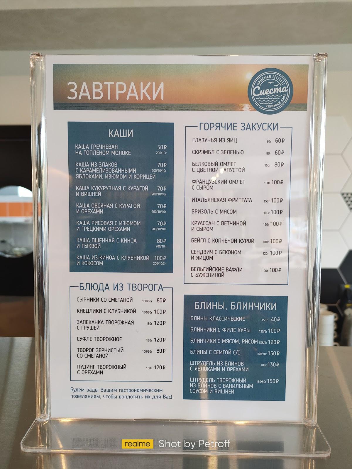 Райская Сиеста меню