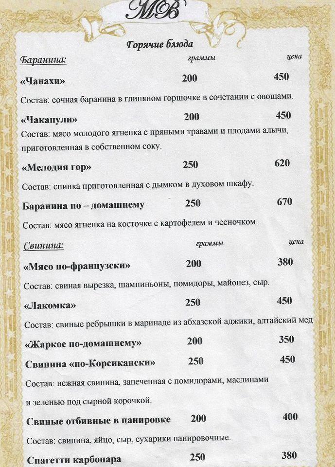Марина меню