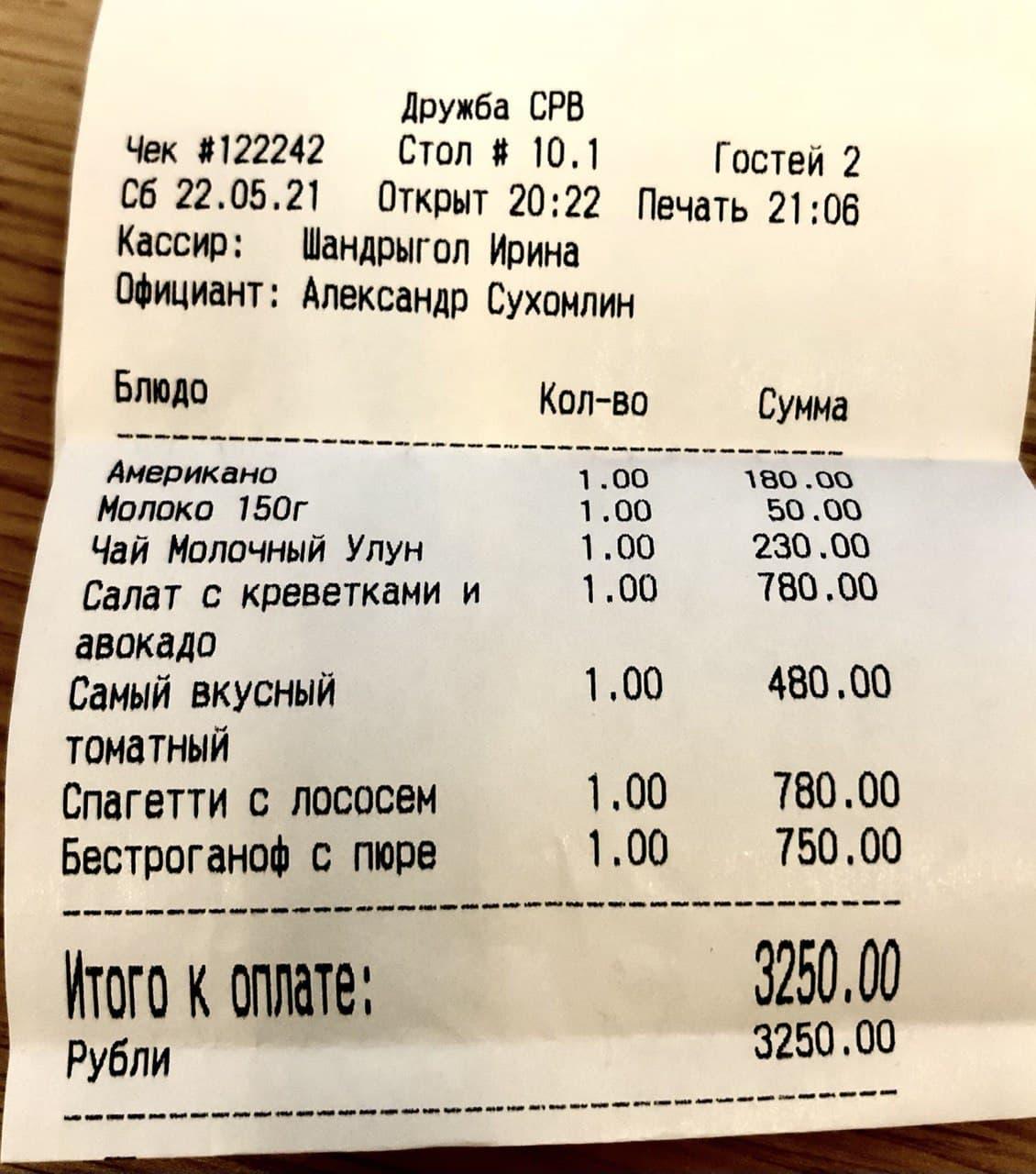 Дружба меню