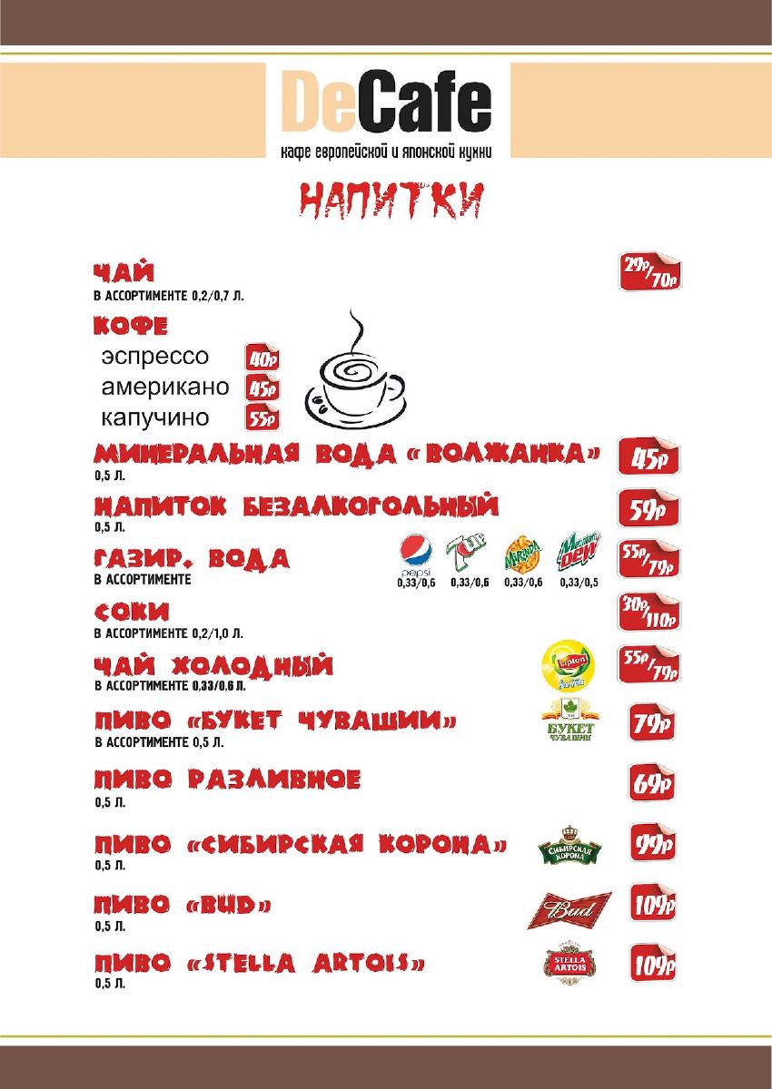 DeCafe меню