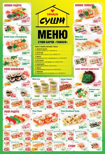 Тамаси меню
