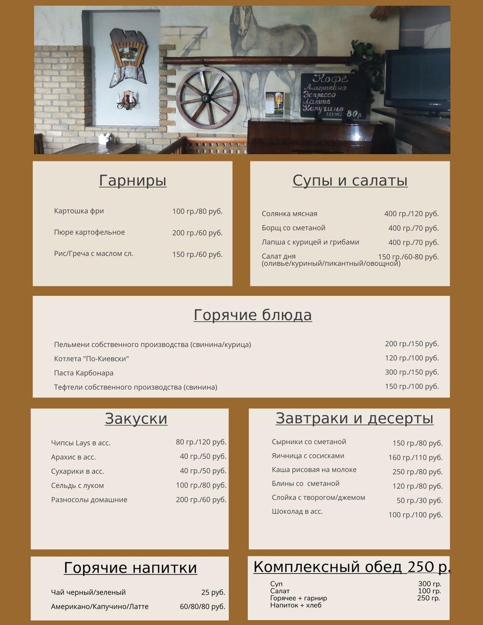 Постоялый Двор меню