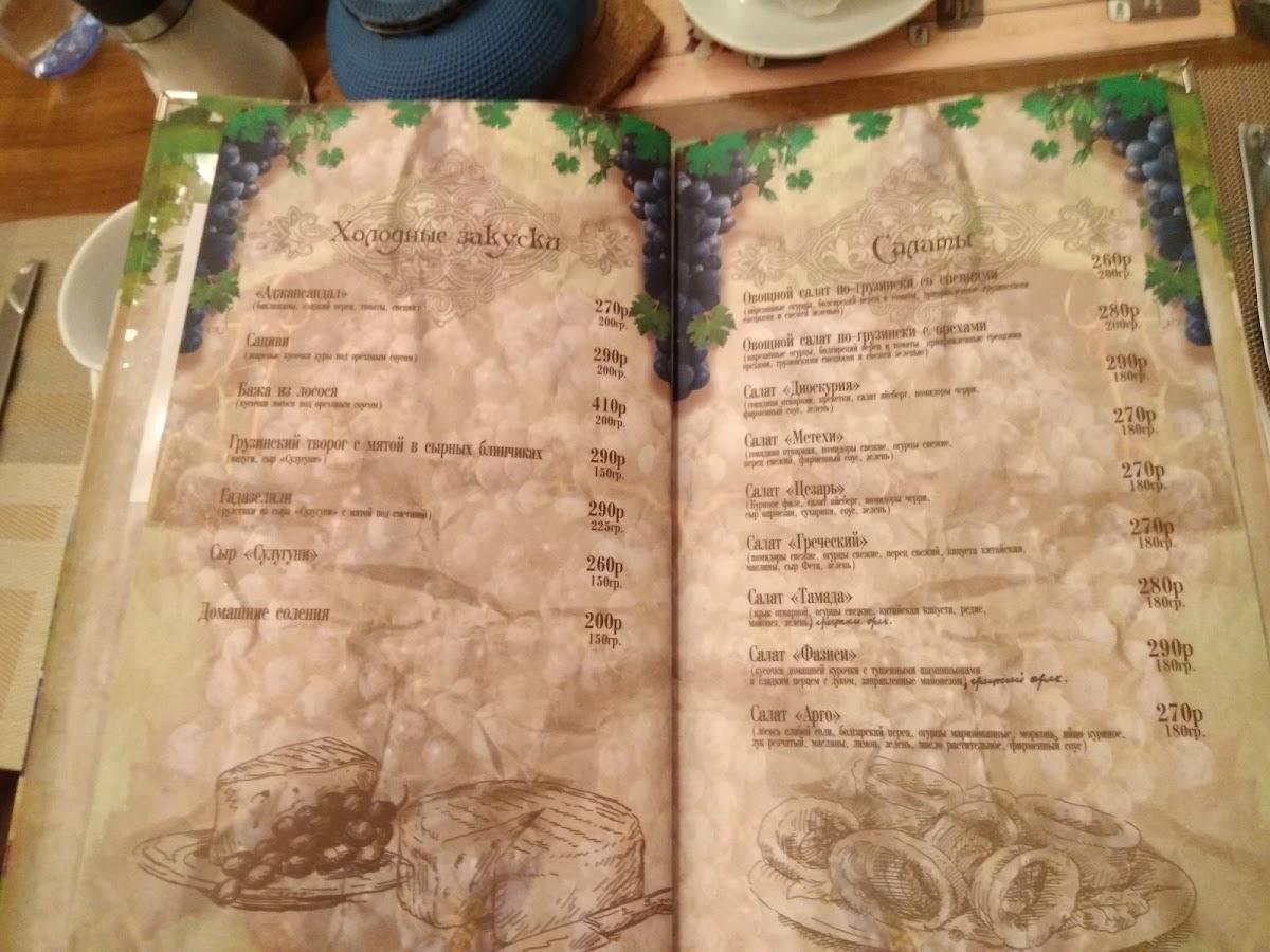 Хачапури & хинкали меню