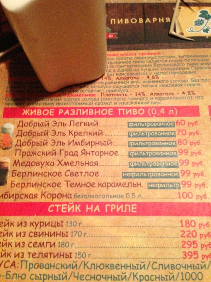 Добрый Эль меню