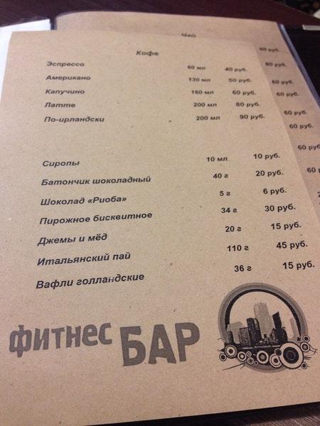 Фитнес БАР меню