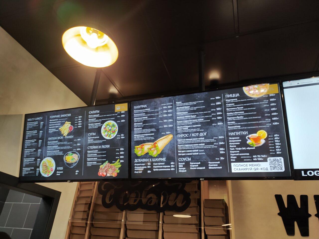 Wilco food меню